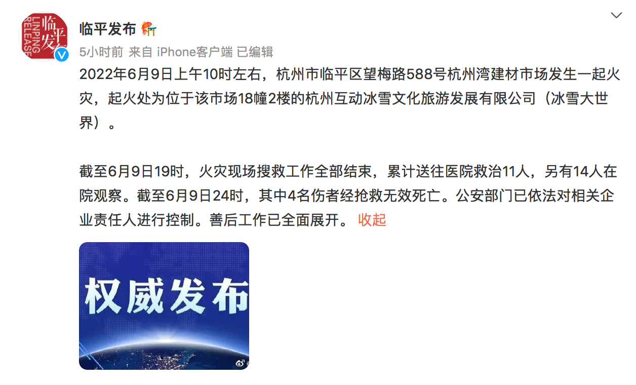 杭州临平火灾搜救结束，4人抢救无效死亡，责任人被控制