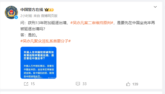 官方确认：吴亦凡在中国坐完牢，再被驱逐出境