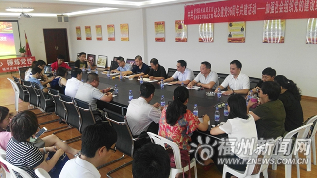 晋安举办庆“七一”共建活动　推动社会组织党的建设