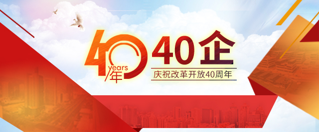 40年·40企｜陈建龙：驾纺织巨轮远航，为中国品牌赢得世界声誉