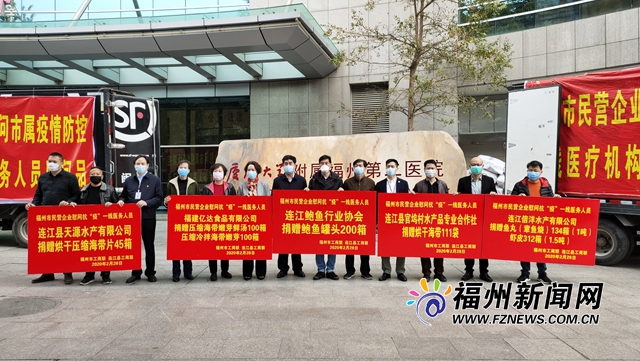 连江商会和民企代表捐赠70多万元物资 温暖一线医务人员