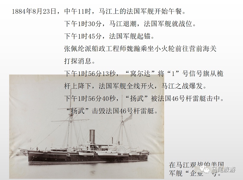 136年前的8月23日，马江上发生的惊天大事！