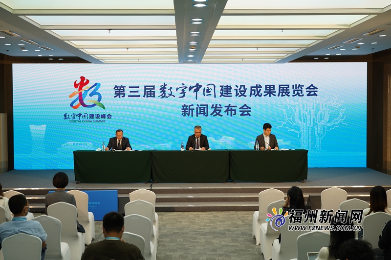 第三届数字中国建设成果展览会呈现四大亮点