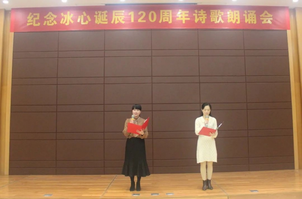 “纪念冰心诞辰120周年诗歌朗诵会”在长乐冰心文学馆成功举办