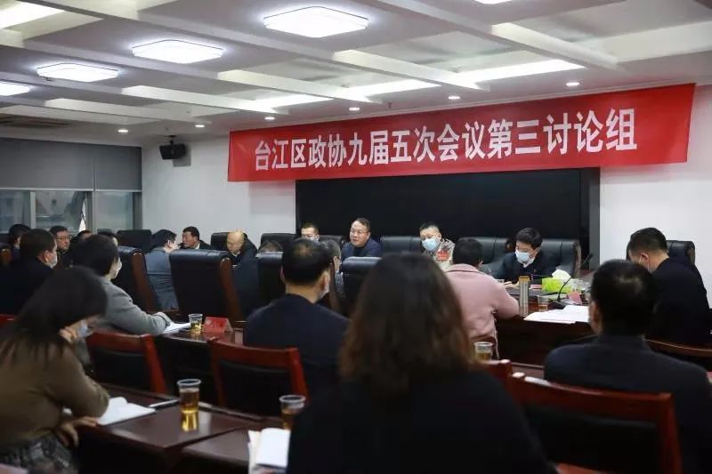 围绕台江区政协的两份报告，区政协委员展开热烈讨论