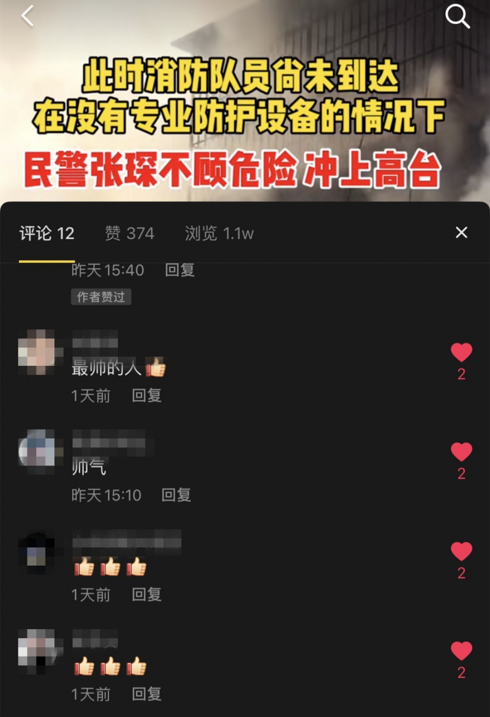 福州民警冲上高台紧急灭火，网友怒赞：最帅气的背影！