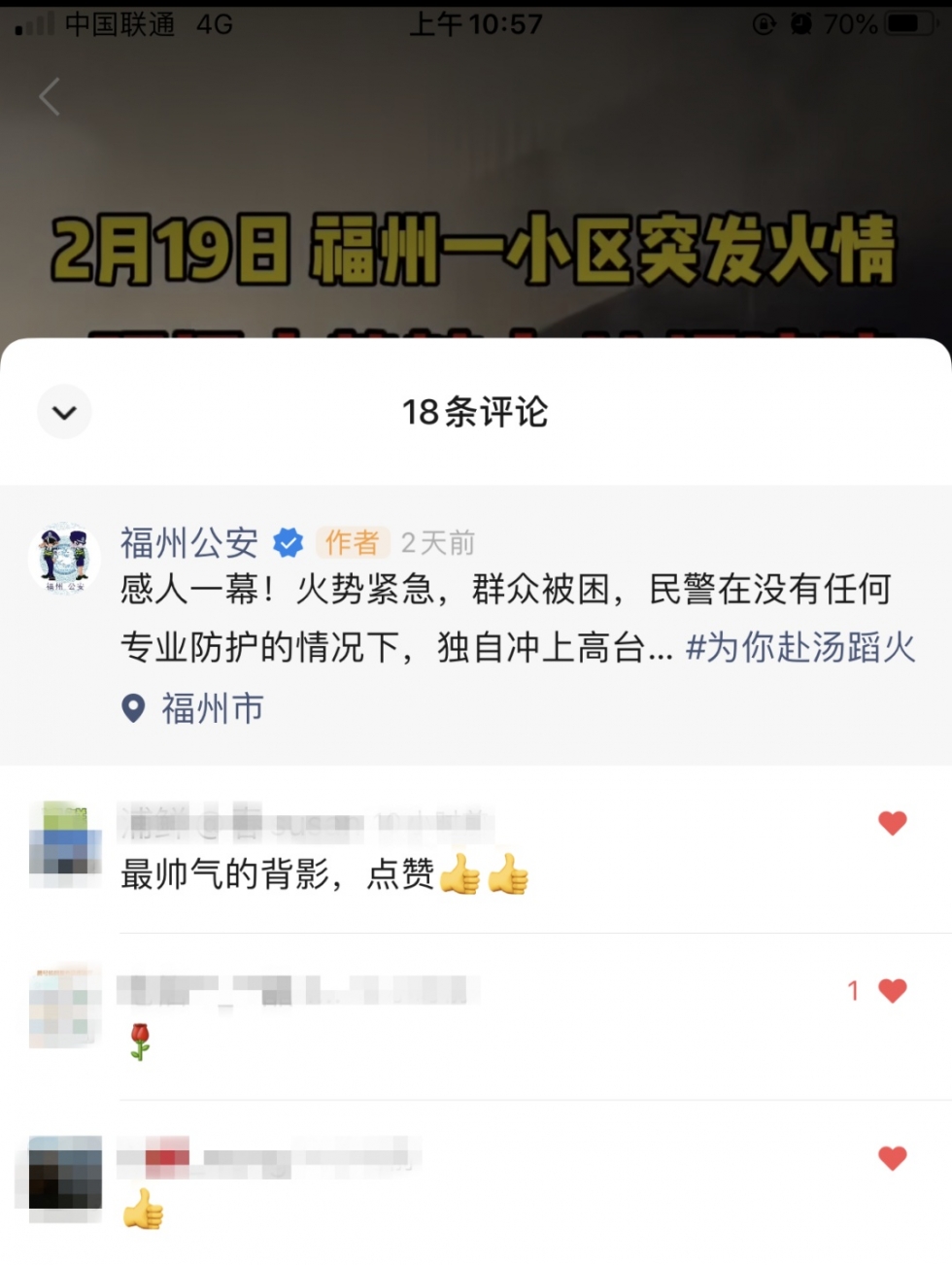 福州民警冲上高台紧急灭火，网友怒赞：最帅气的背影！