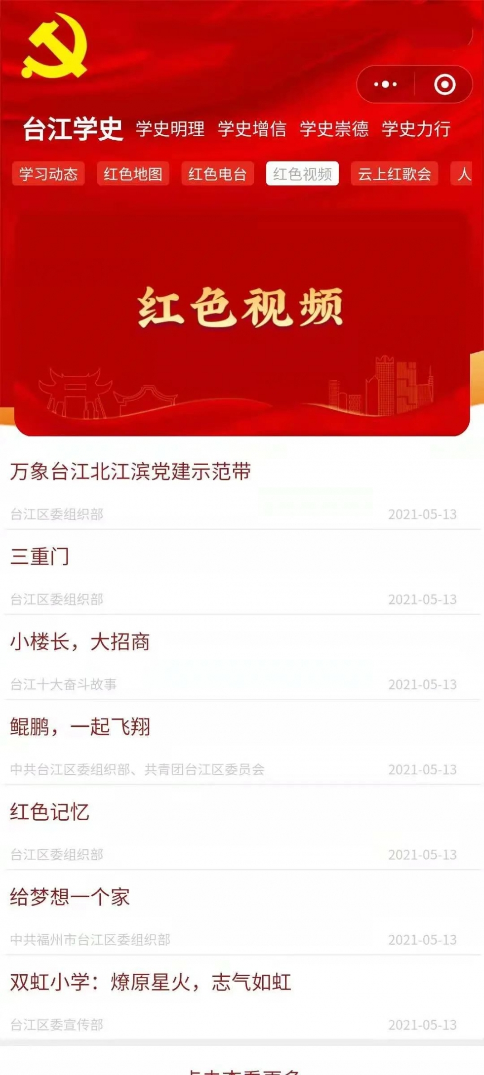 新华社报道台江：创新推出全省首个县级党史学习小程序