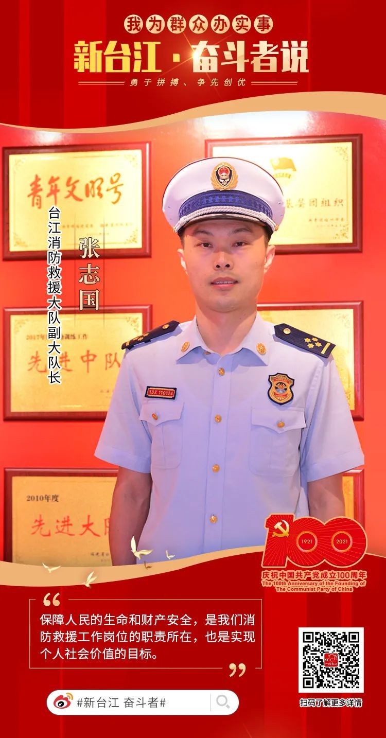 消防战士张志国：人民生命安全的忠诚卫士