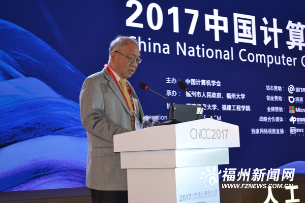 2017中国计算机大会在福州开幕