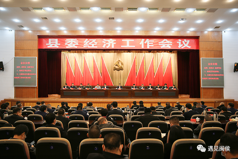 闽侯县委经济工作会议强调，明年要抓好七个方面重点任务
