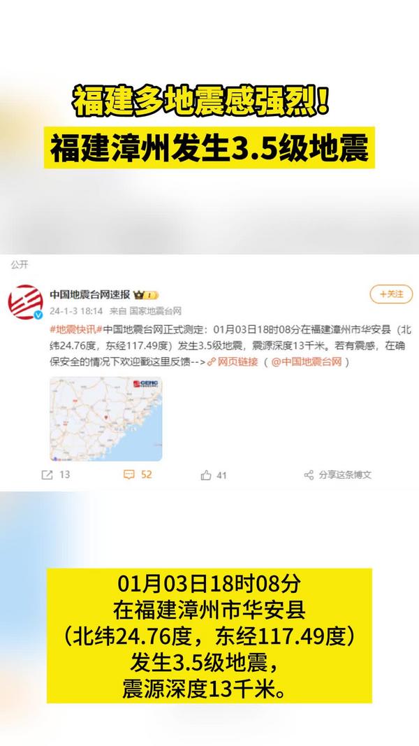 福建漳州发生3.5级地震 福建多地网友表示震感强烈