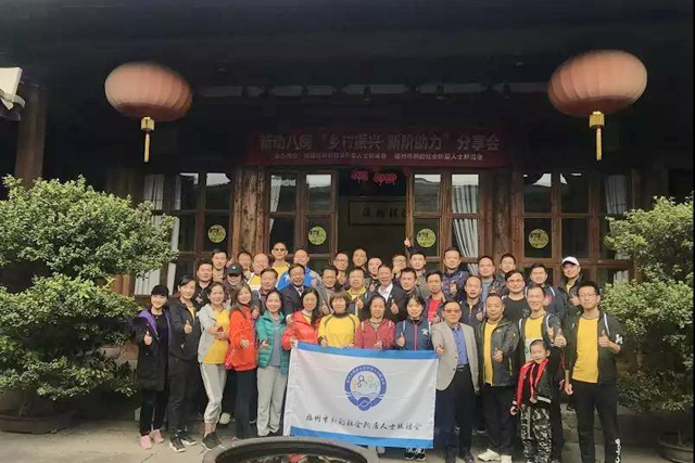 新动八闽“乡村振兴·新阶助力”分享会在福州举办