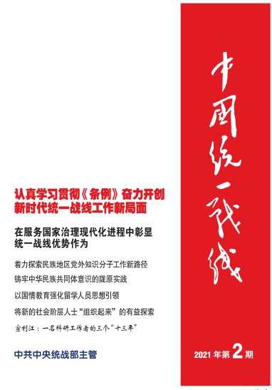 庄稼汉在《中国统一战线》杂志发表署名文章：凝心聚力全方位推动高质量发展超越