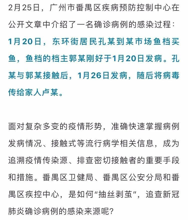 到市场买鱼后染病，广州一确诊病例感染来源公布