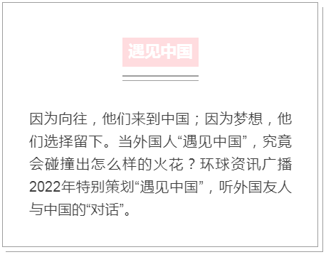 遇见中国丨在福建自贸区工作的西班牙青年：福州是我的第二故乡