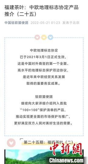 福建省联合驻欧盟使团在国外新媒体平台推介闽茶