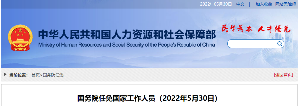 国务院：郑新聪任澳门中联办主任