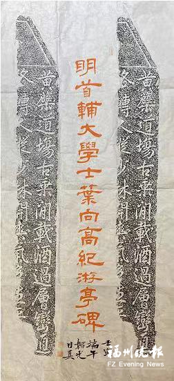福清黄檗山发现明代叶相国诗碑 系福州又一重要黄檗文化遗存