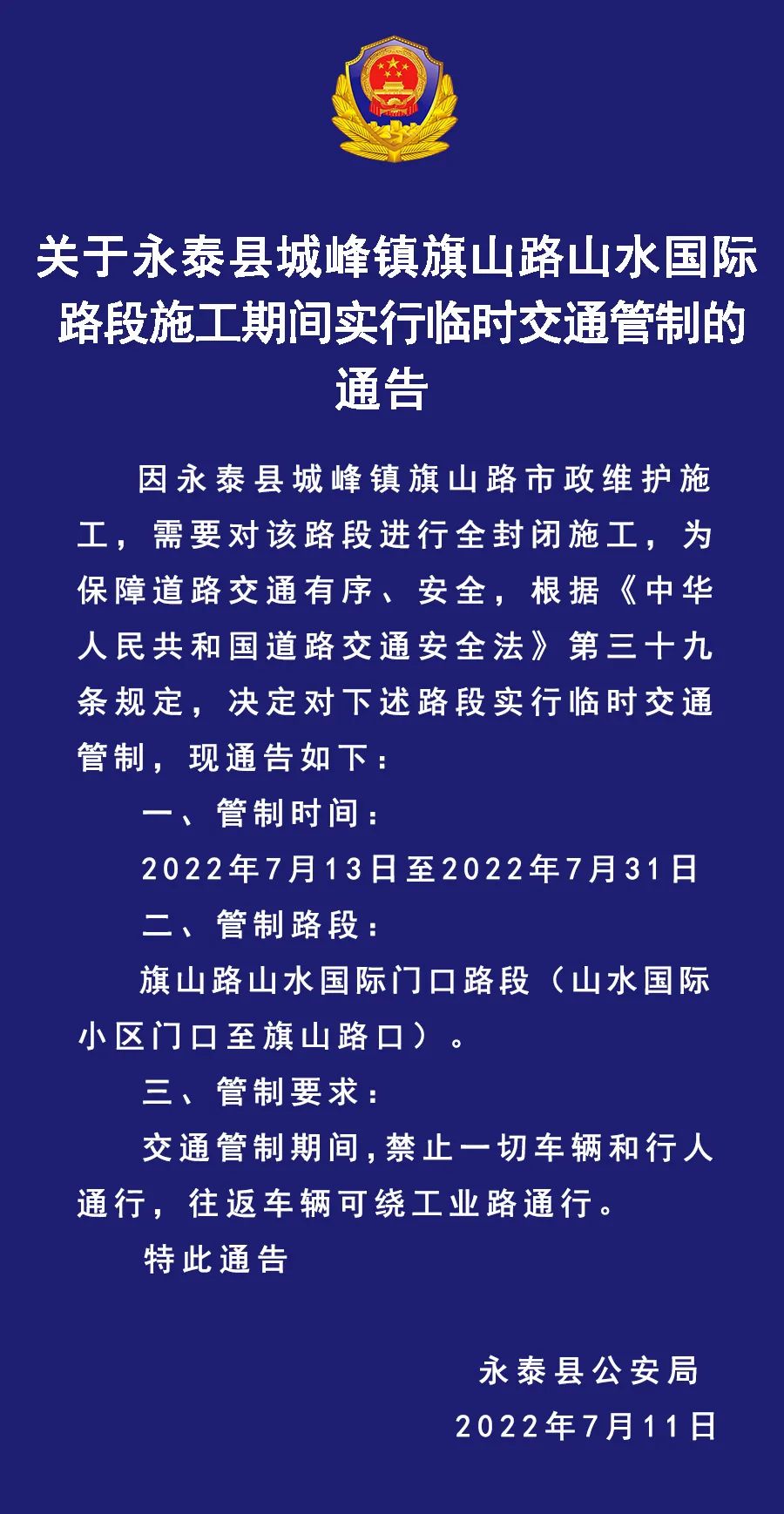 永泰人注意！这段路实行临时交通管制