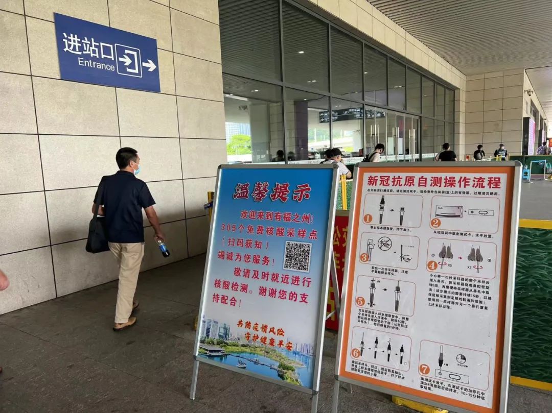 9月10日起，在福州火车（南）站乘车须提供48小时内核酸检测阴性证明