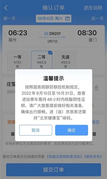 9月10日起，在福州火车（南）站乘车须提供48小时内核酸检测阴性证明