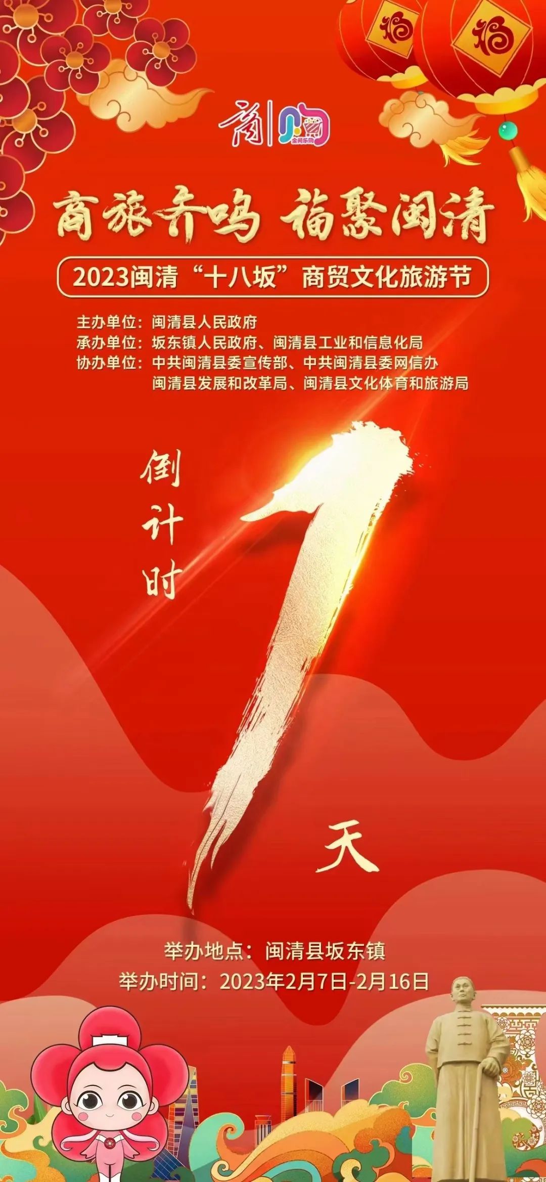 倒计时1天！坂东“十八坂”即将开始！