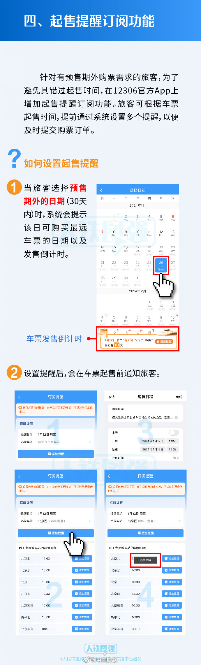 清明小长假火车票即将开售，购票日历公布