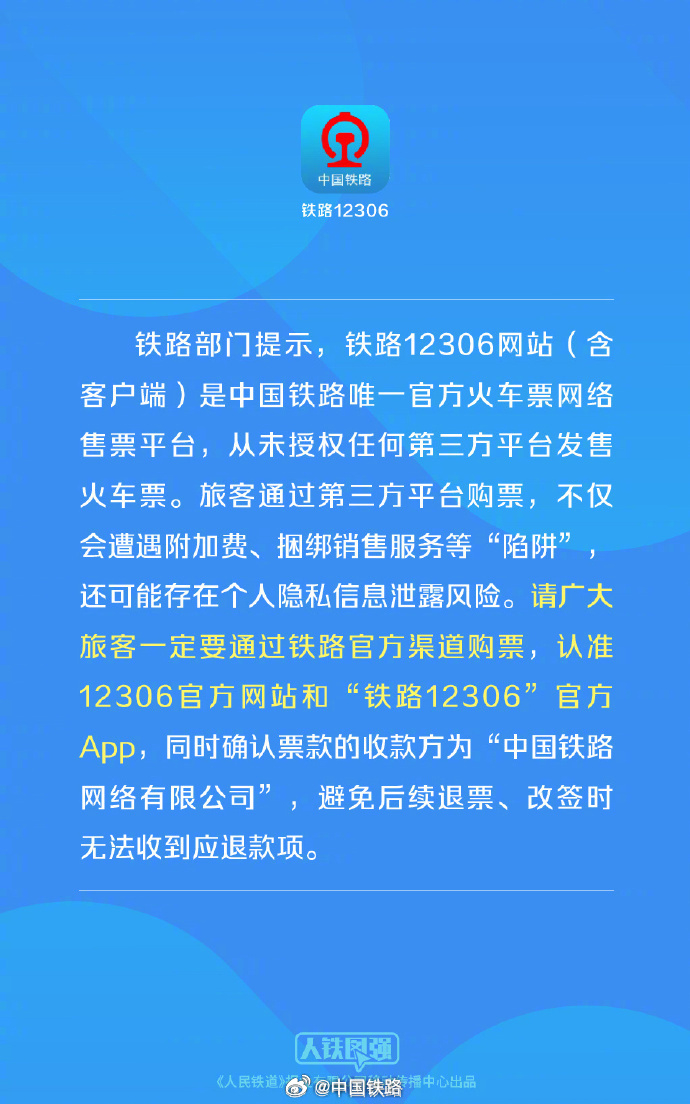 清明小长假火车票即将开售，购票日历公布