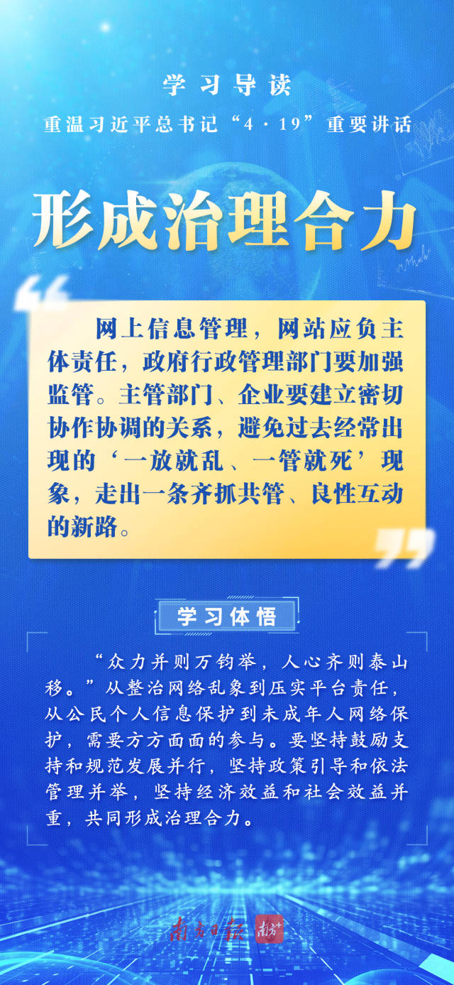 学习导读 | “网信事业代表着新的生产力、新的发展方向”