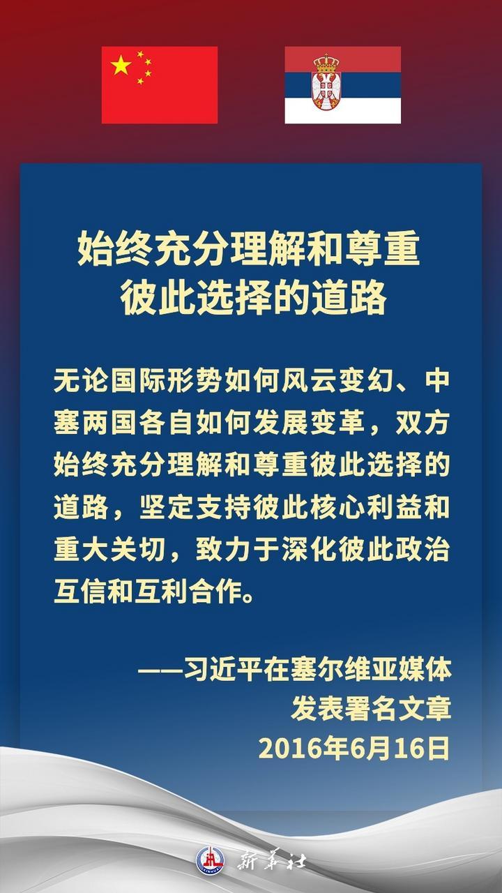 金句海报 | “铁杆朋友”——习近平主席这样阐释中塞友谊