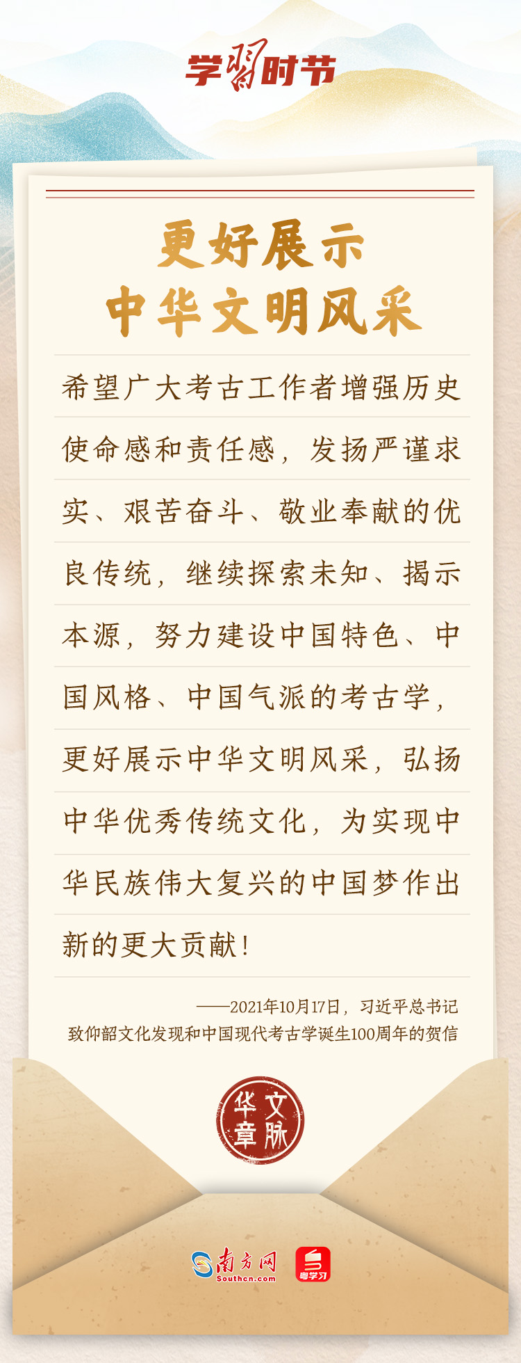 文脉华章｜信悟总书记的“文脉”情怀