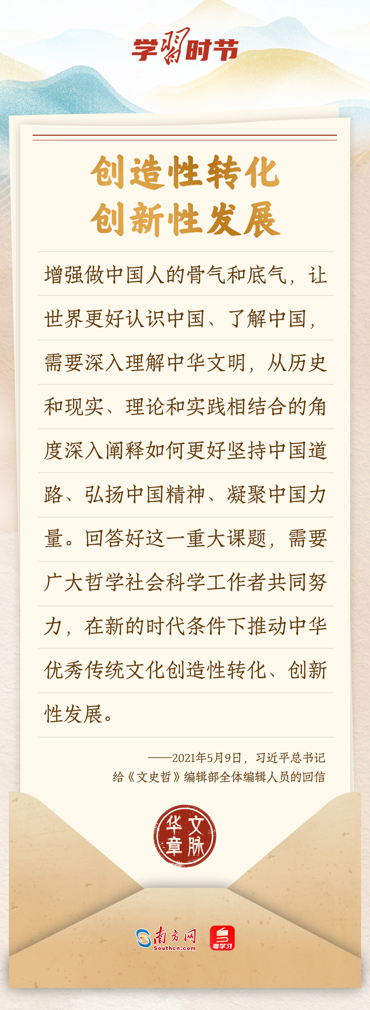 文脉华章｜信悟总书记的“文脉”情怀