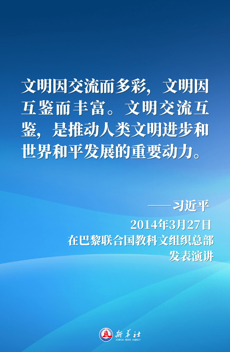 金句海报｜“百花齐放春满园”——习近平主席这样倡导文明对话与交流互鉴