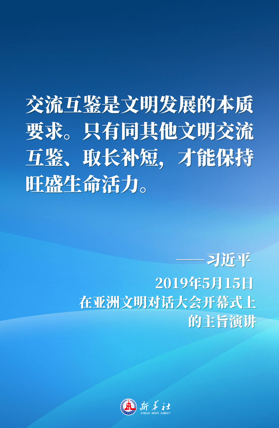 金句海报｜“百花齐放春满园”——习近平主席这样倡导文明对话与交流互鉴