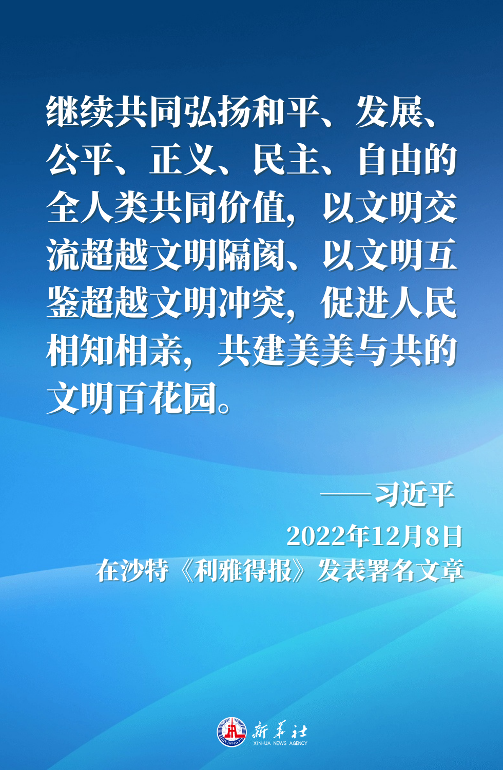 金句海报｜“百花齐放春满园”——习近平主席这样倡导文明对话与交流互鉴