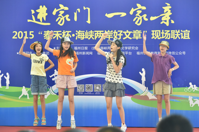 2015年“进家门 一家亲”好文章现场联谊活动 台湾学子上台互动表演才艺