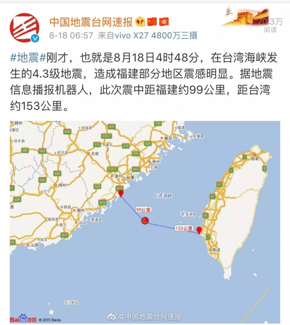 台湾海峡发生4.3级地震！福建多地震感明显！