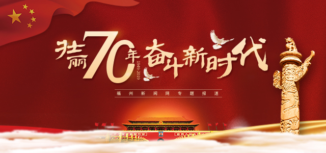 中国深度——新中国成立70周年成就述评之四