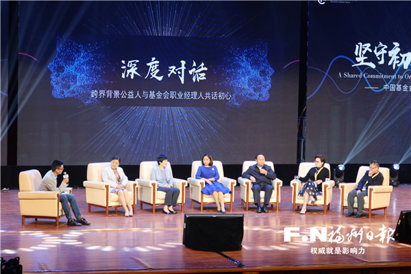 中国基金会发展论坛在福州举行