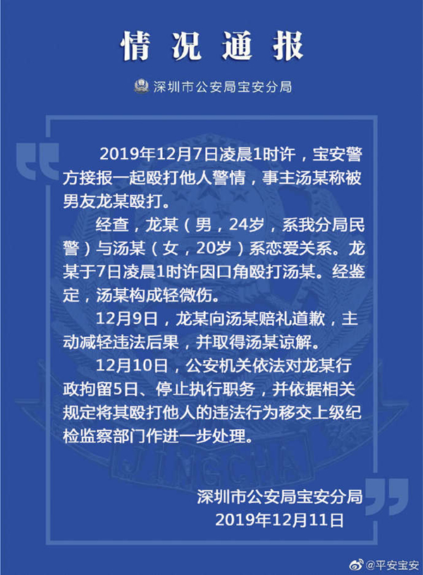 深圳警方：家暴施暴男子系民警 行拘5日 停止执行职务