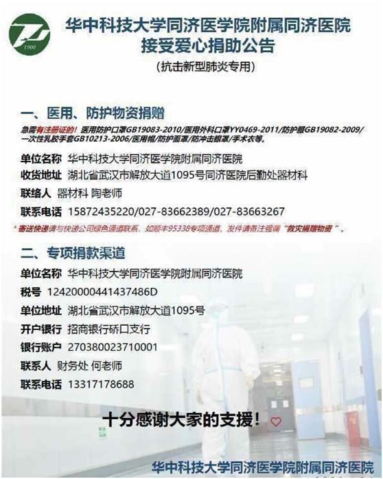 湖北卫健委：武汉一线医护物资告急，各医院捐赠需求公布