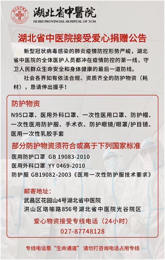 湖北卫健委：武汉一线医护物资告急，各医院捐赠需求公布