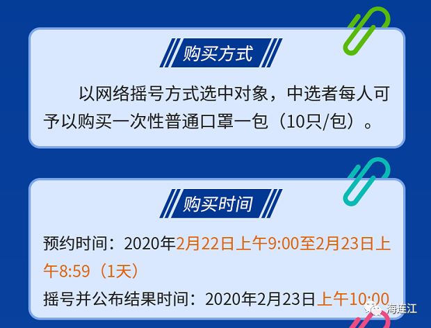 22日9时开启预约！连江4万只普惠口罩摇号购买！