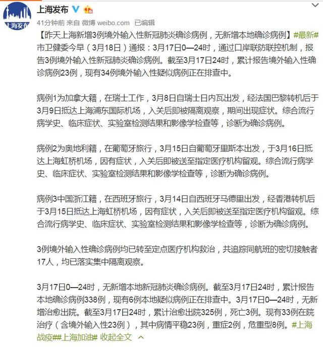 17日上海新增3例境外输入性新冠肺炎确诊病例