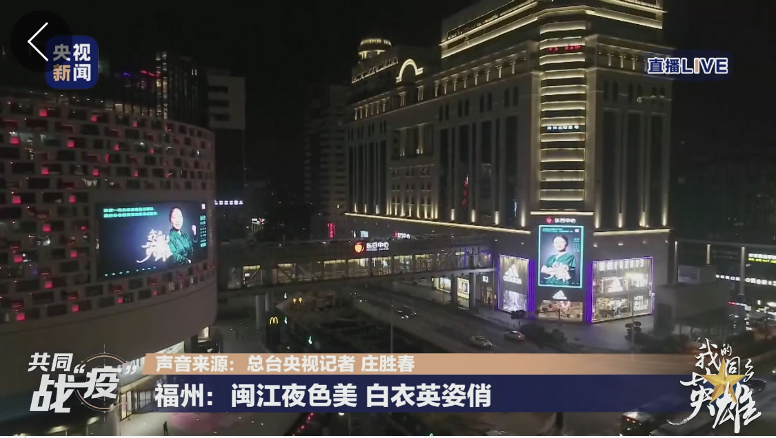 刚刚！福州亮相央视直播！18个城市首个！