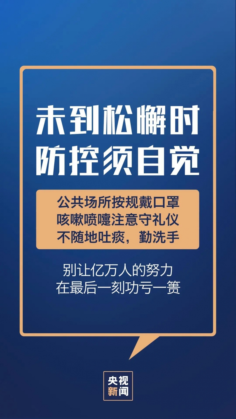 疫情未结束，这些方面还要注意！