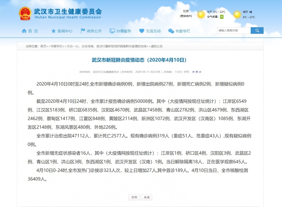 首次！武汉公布新增无症状感染者分布区域