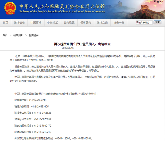 中国驻美使馆再次提醒：中国公民注意美国入、出境检查