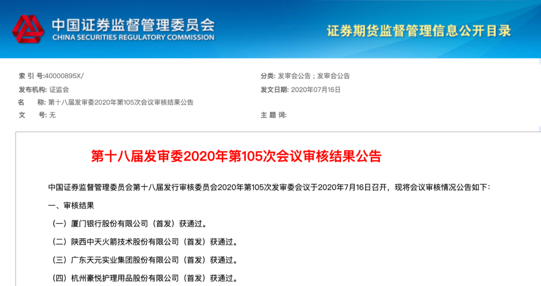 “候场”近千日，闯关终成功，今年首家登陆A股的银行来了！